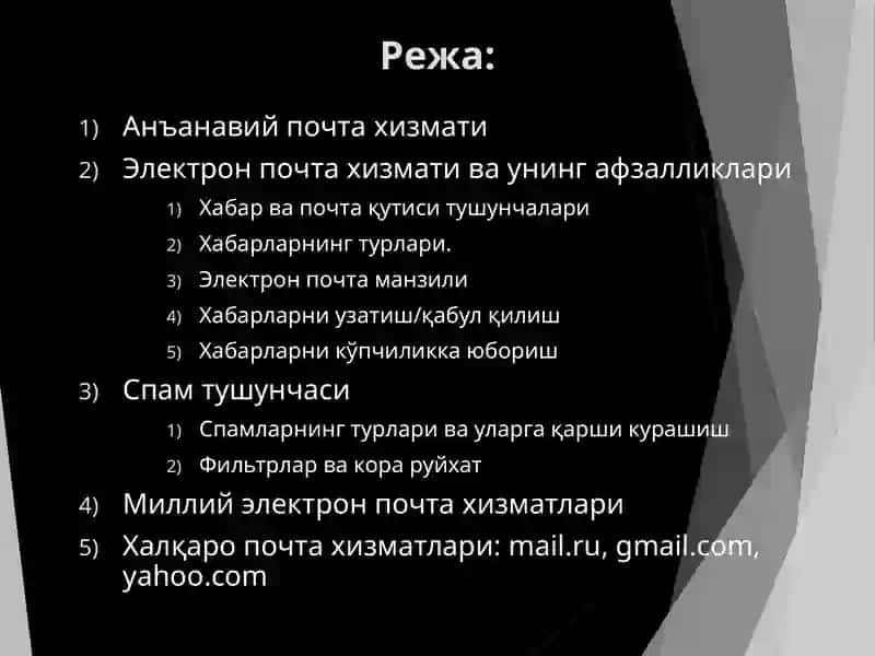 Электрон почта хизмати ва унинг афзалликлари 2