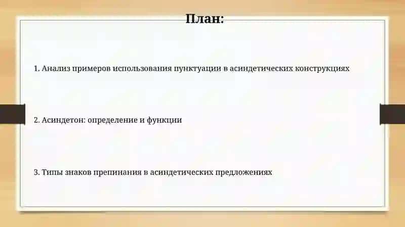 Знаки препинания В бессоюзных предложениях 2