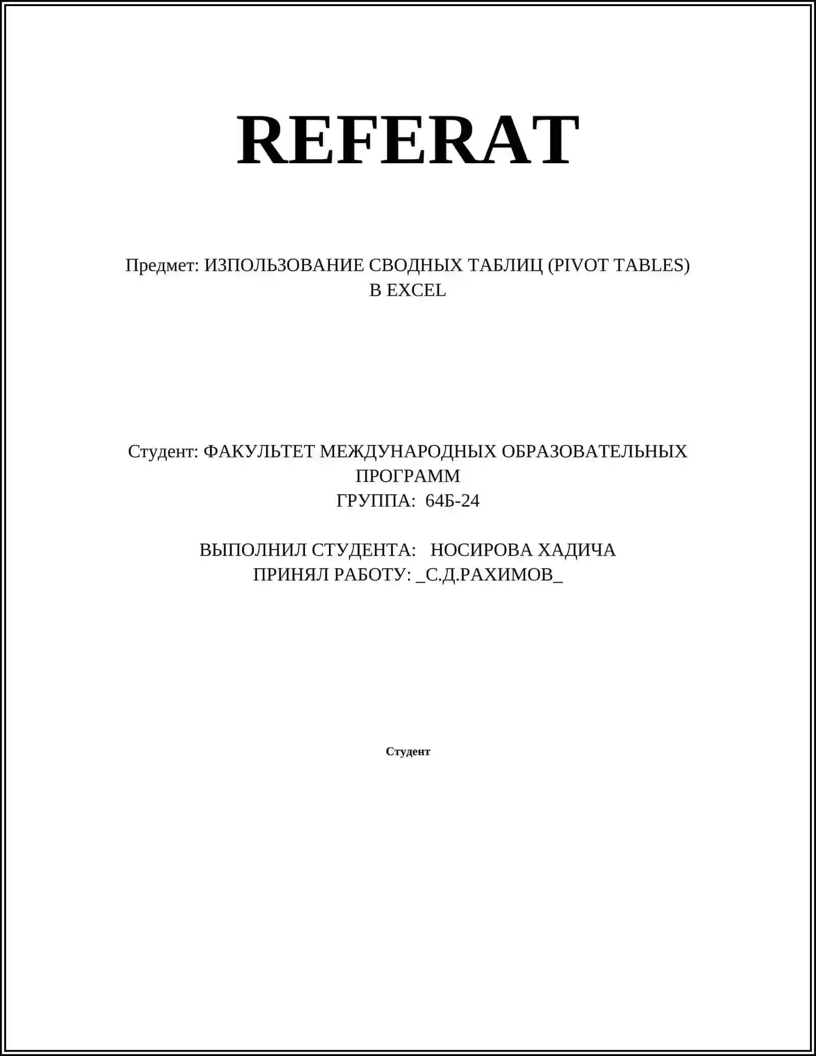 Сводные таблицы в Excel 2