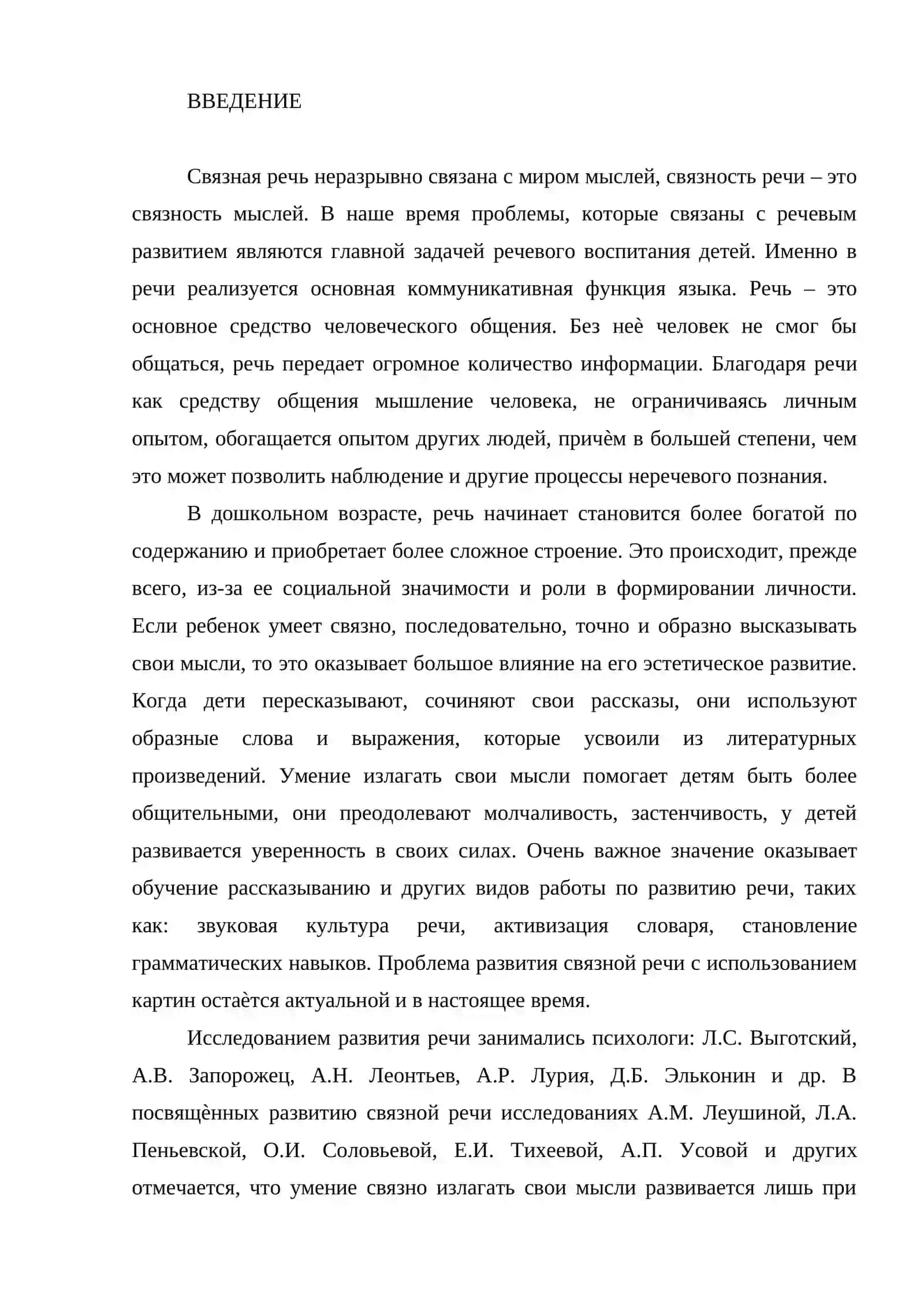 РАЗВИТИЕ СВЯЗНОЙ РЕЧИ 2
