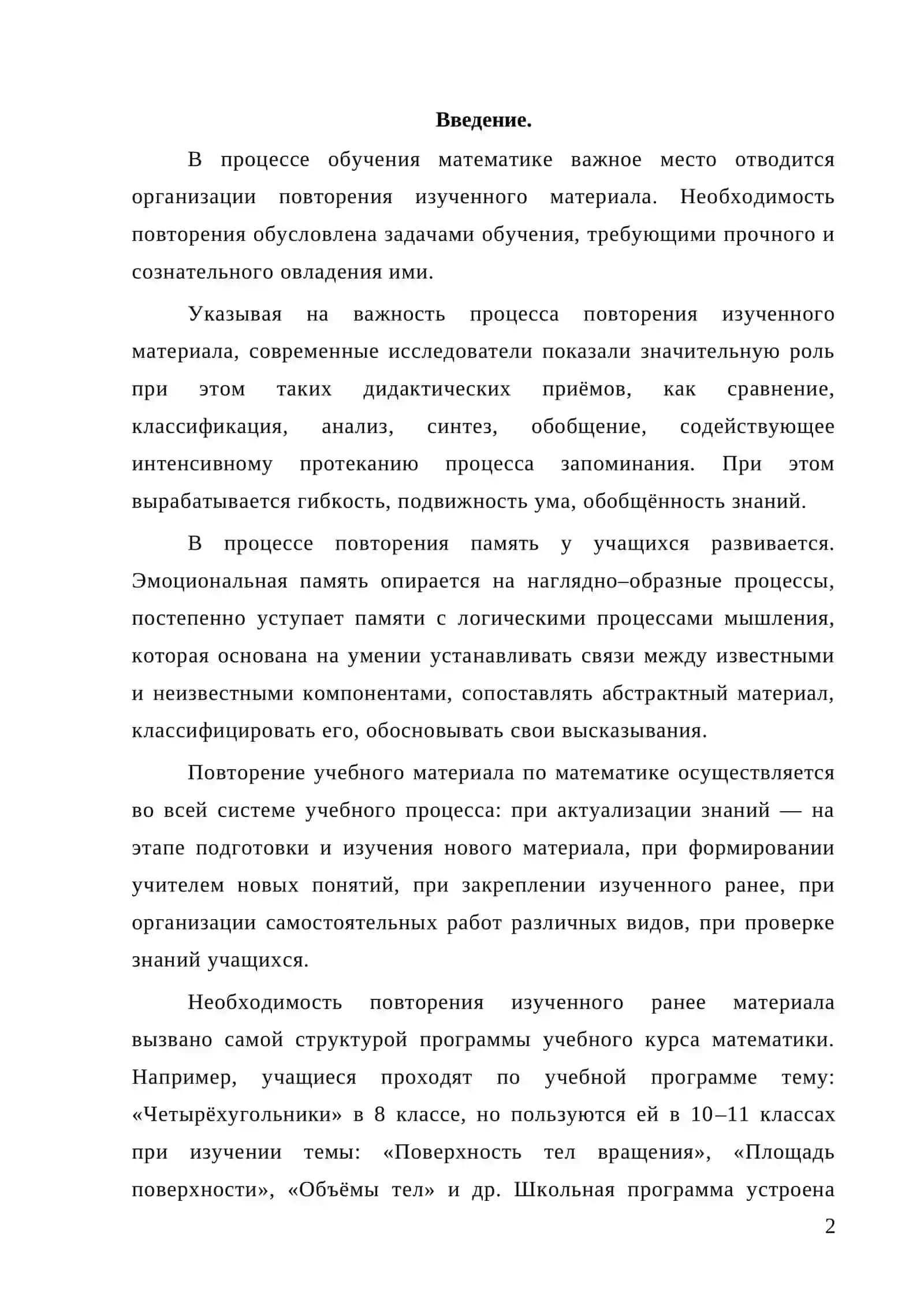 Четырехугольники и их изучение 2