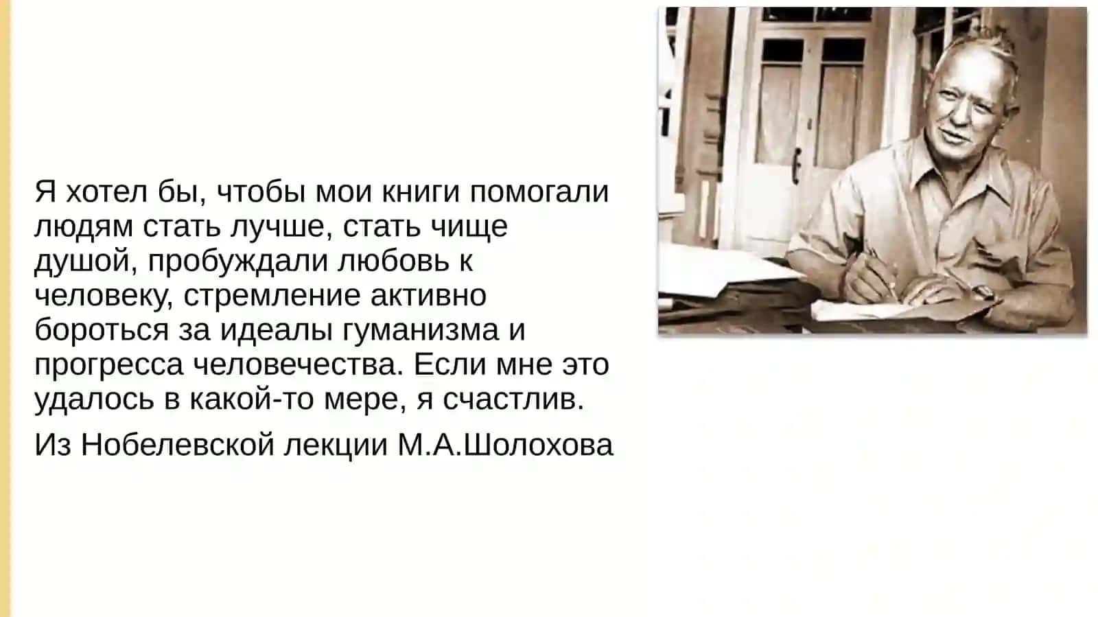 Судьба человека 2