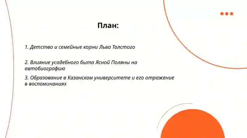Л.Толстой автобиография 2
