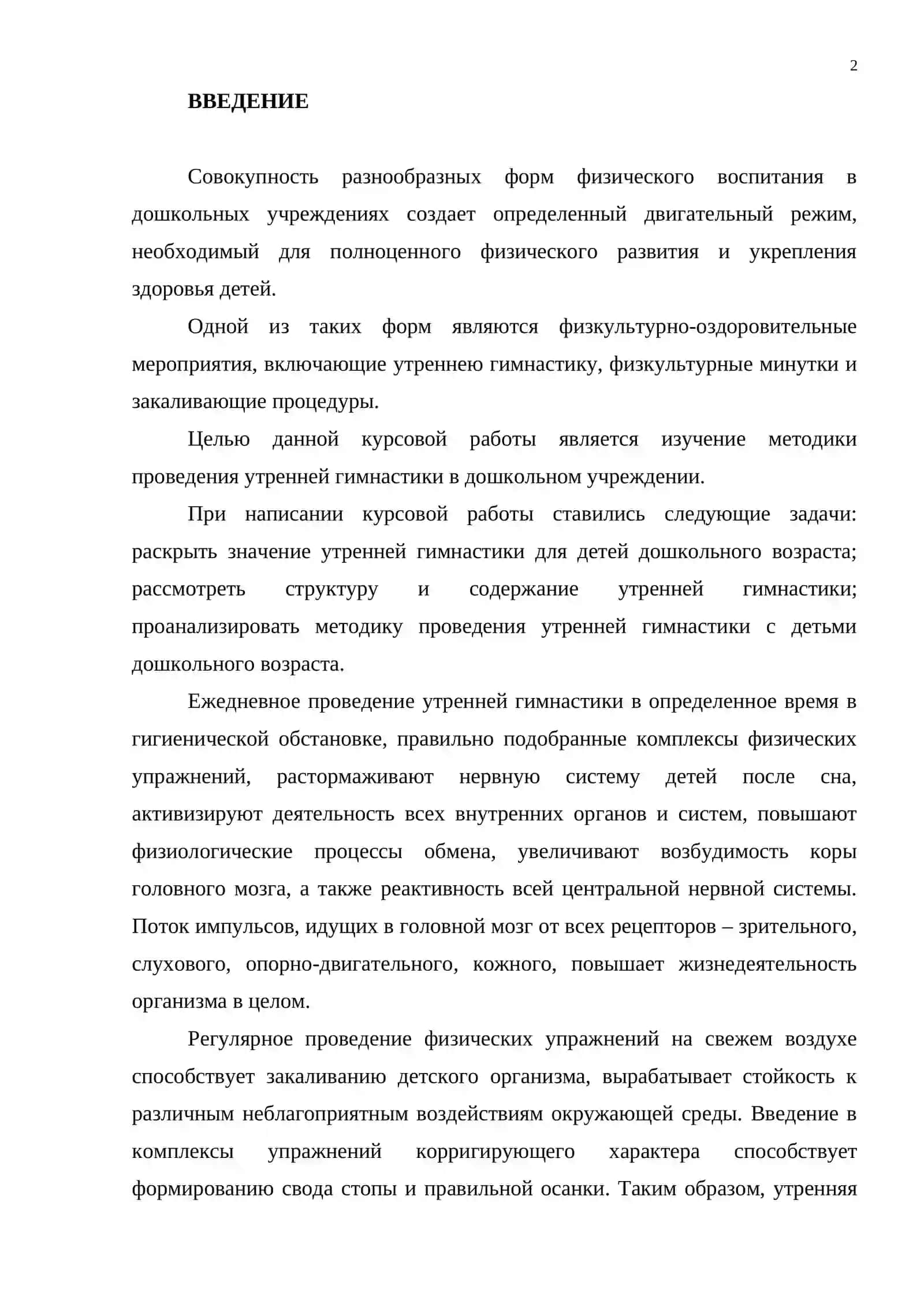 Методика проведения утренней гимнастики в дошкольных учреждениях 2