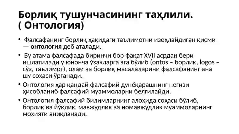 Борлиқва ривожланиш фалсафаси 2