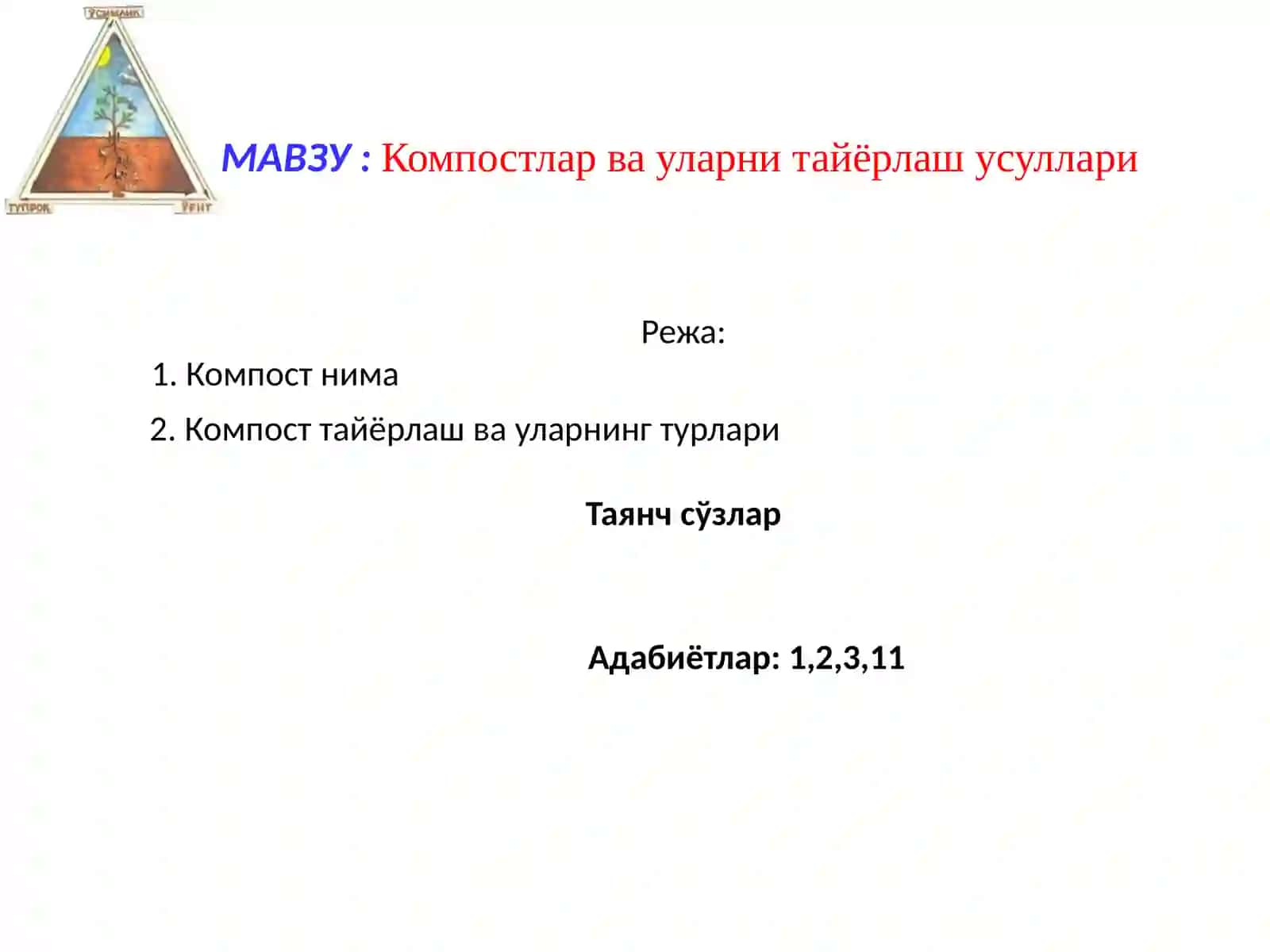 Компост тайёрлаш ва уларни қўллаш усуллари 2