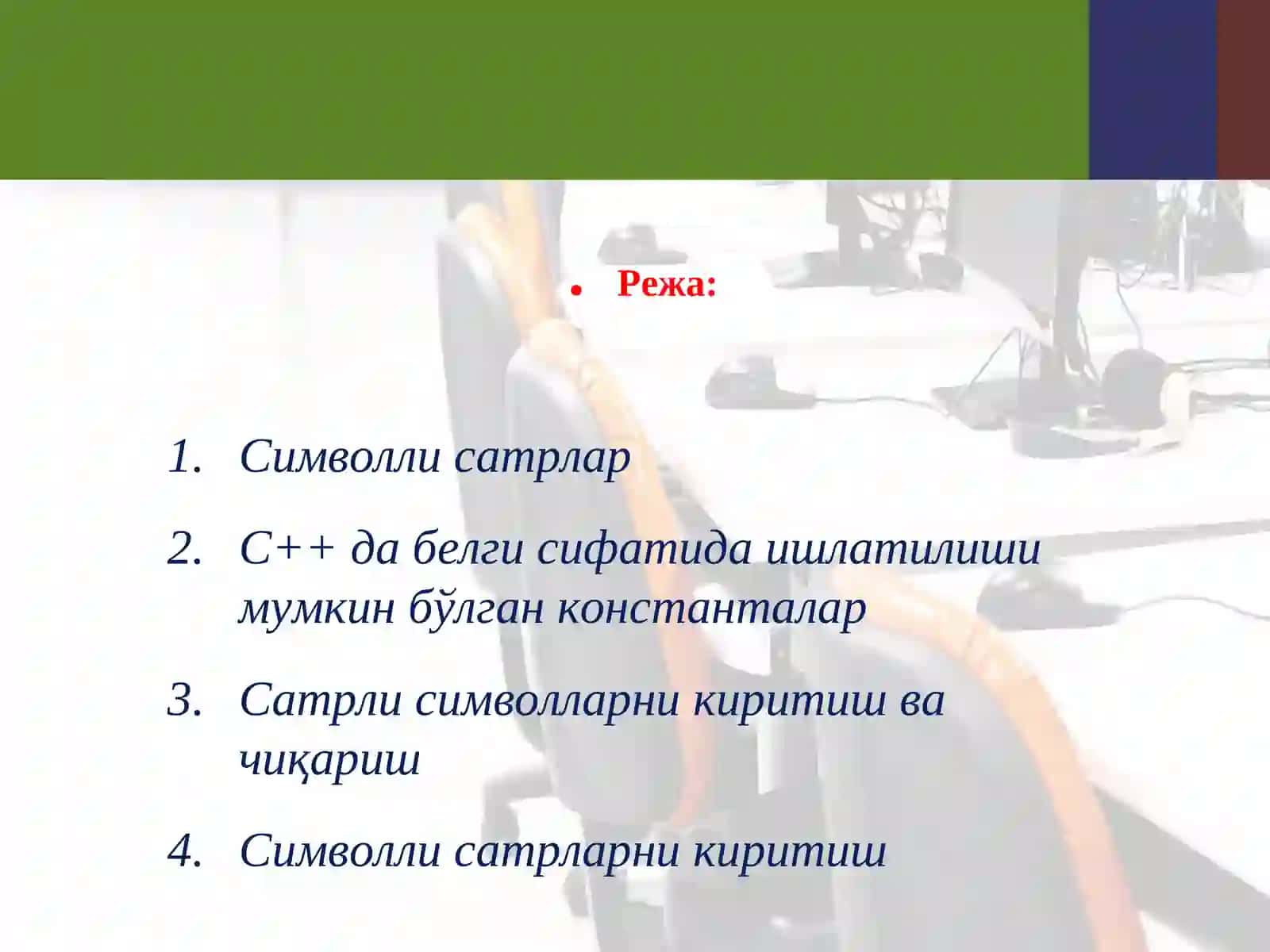 С++да Символлар ва Сатрлар 2