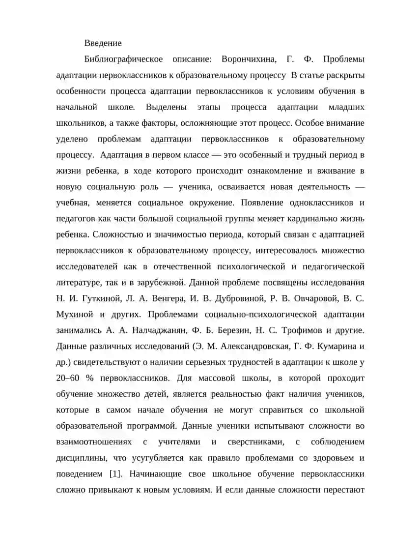 Проблемы адаптации первоклассников к образовательному процессу 2
