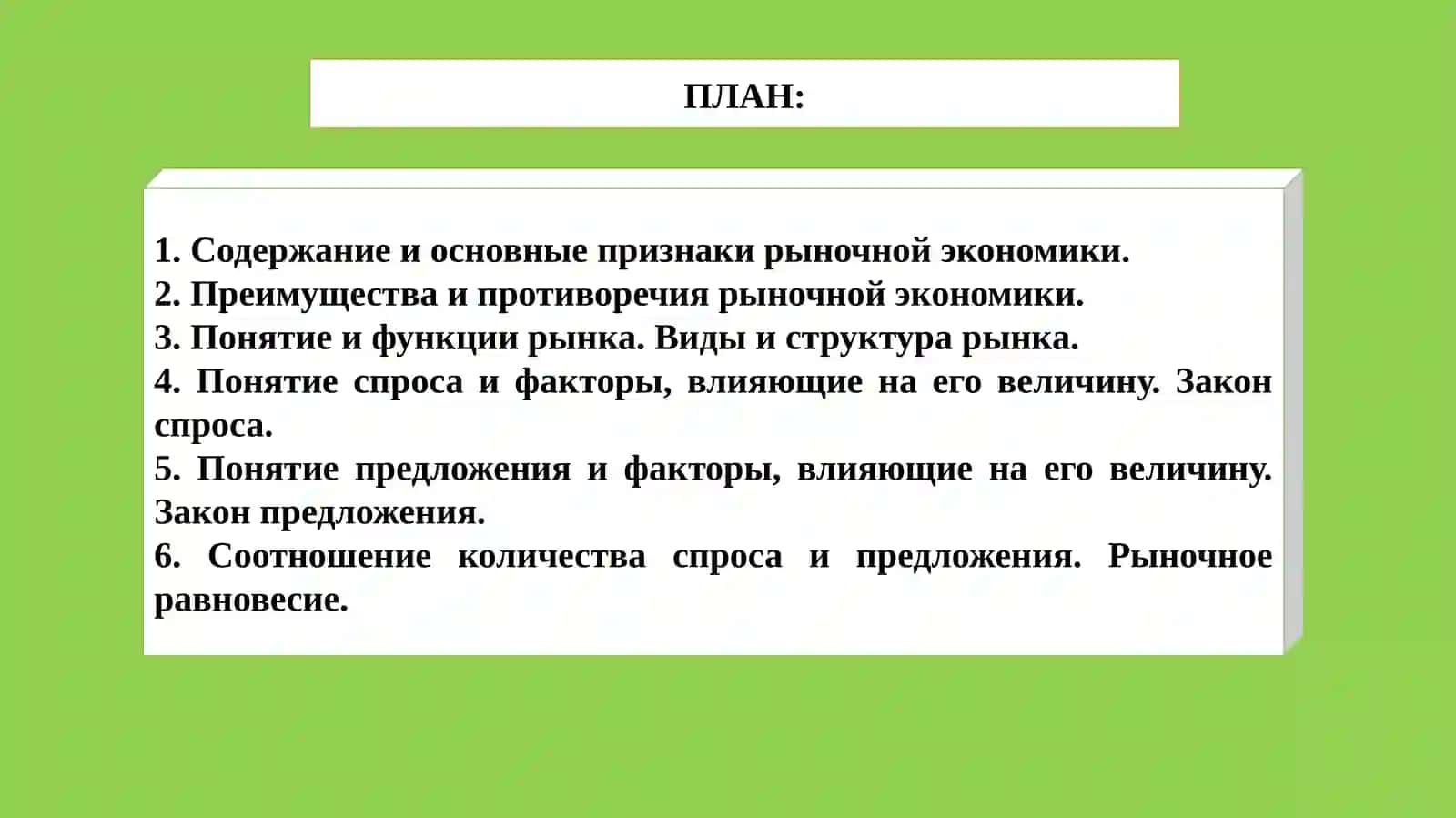 ЭКОНОМИЧЕСКАЯ ТЕОРИЯ 2