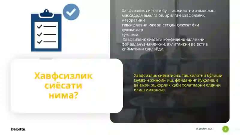 Хавфсизлик сиёсати 2