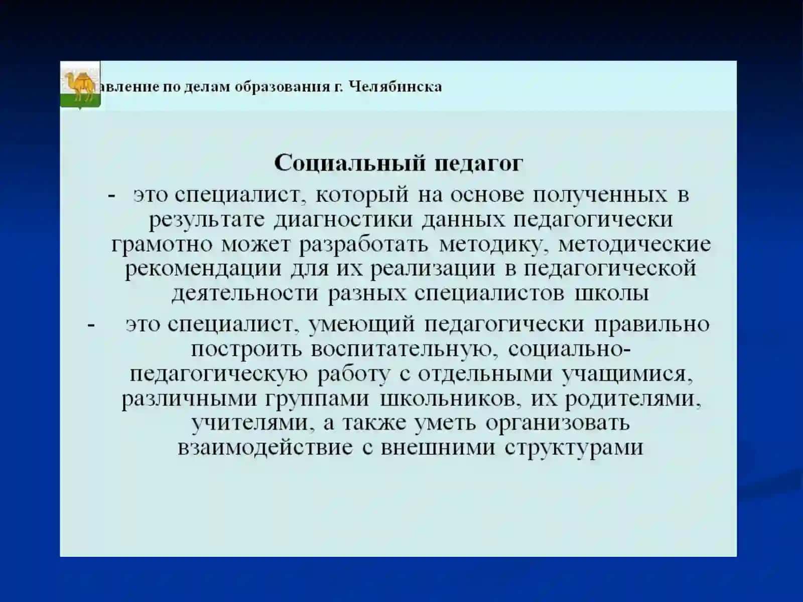 Комплексный социально-педагогический подход 2
