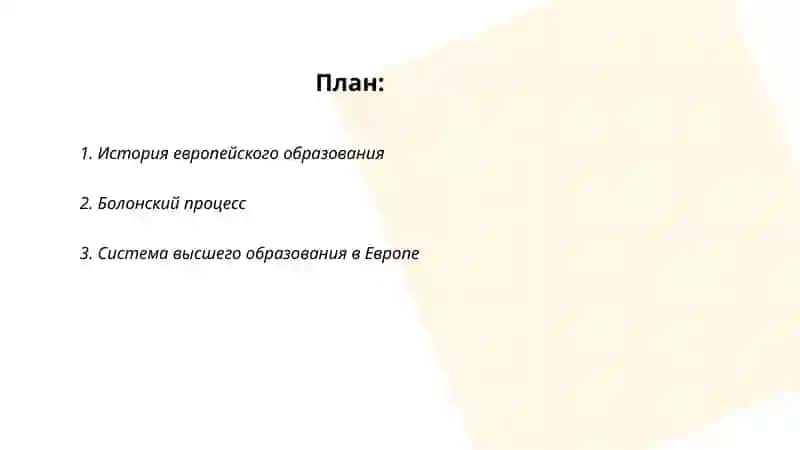 Современное европейское обучение 2