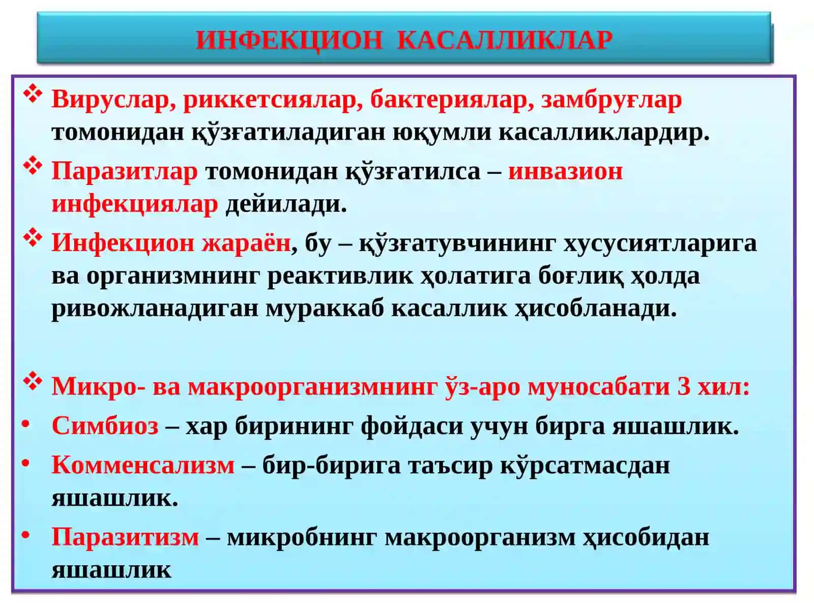 Инфекцион касалликлар 2