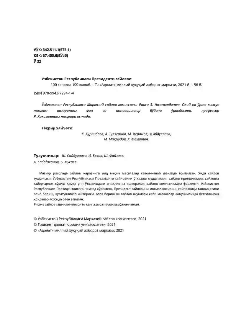 100 саволга 100 жавоб. – Т.: «Адолат» 2