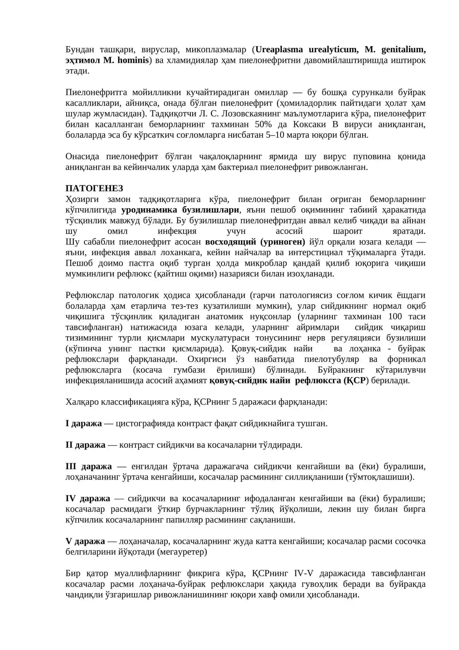 ПИЕЛОНЕФРИТ (ПЕН) 2