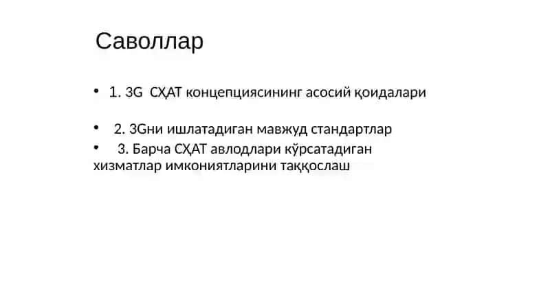 3Gсотали тизимлари 2