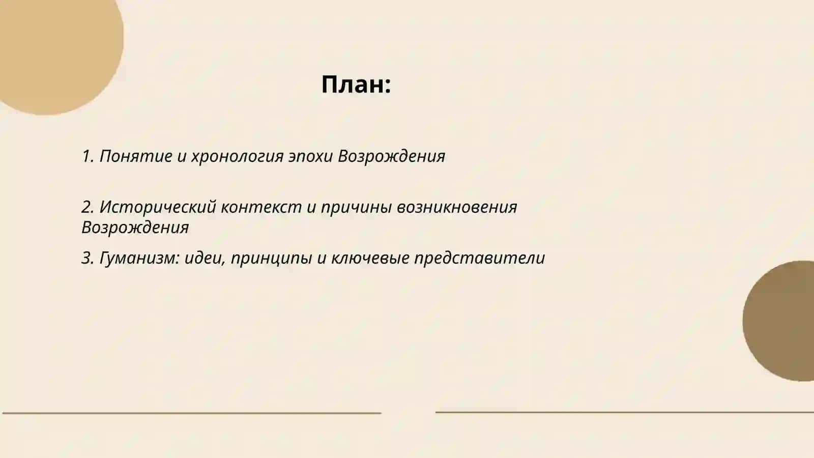 Характеристика эпохи Возрождения 2