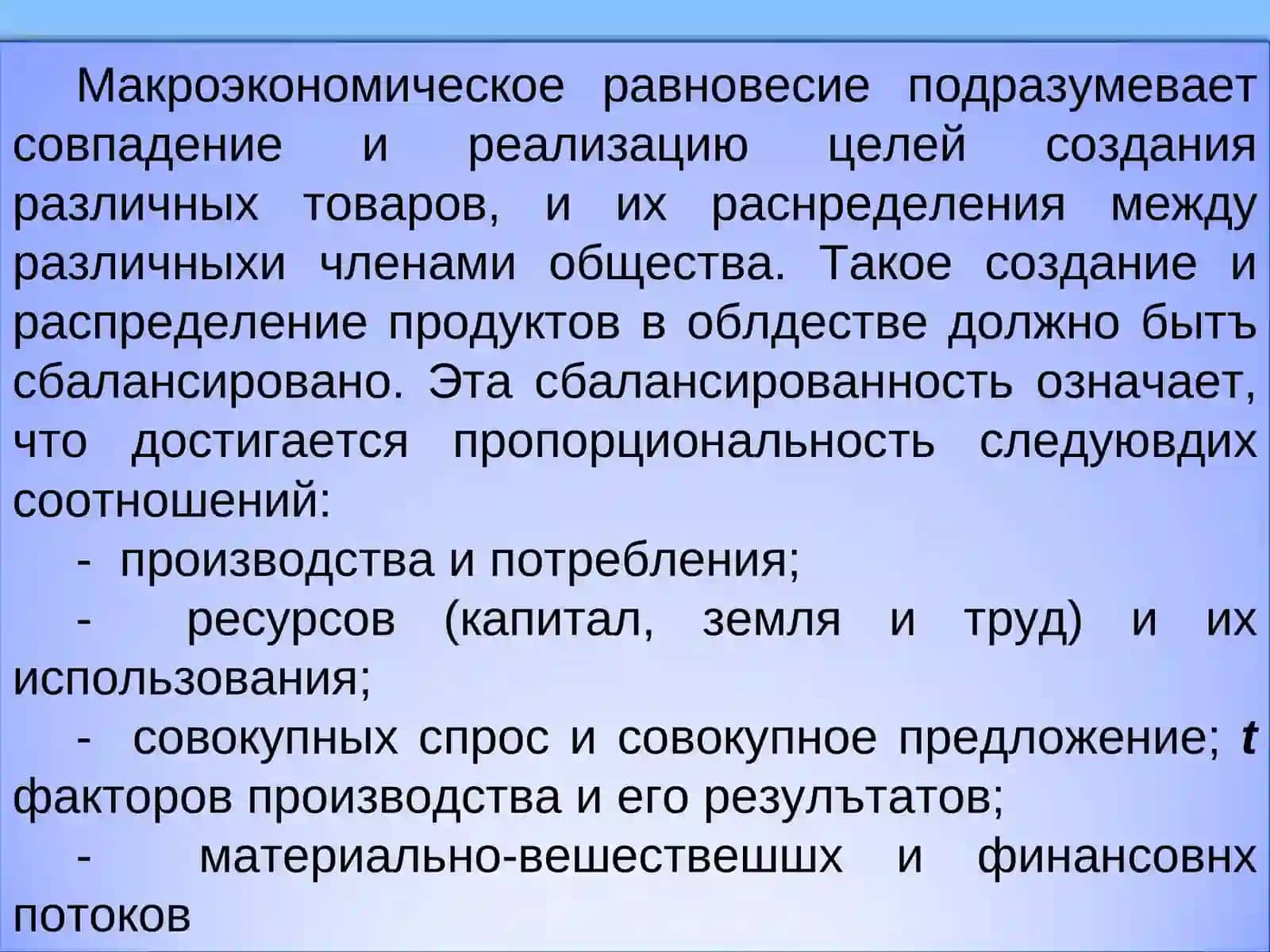 Модели макроэкономическогоравновесии 2