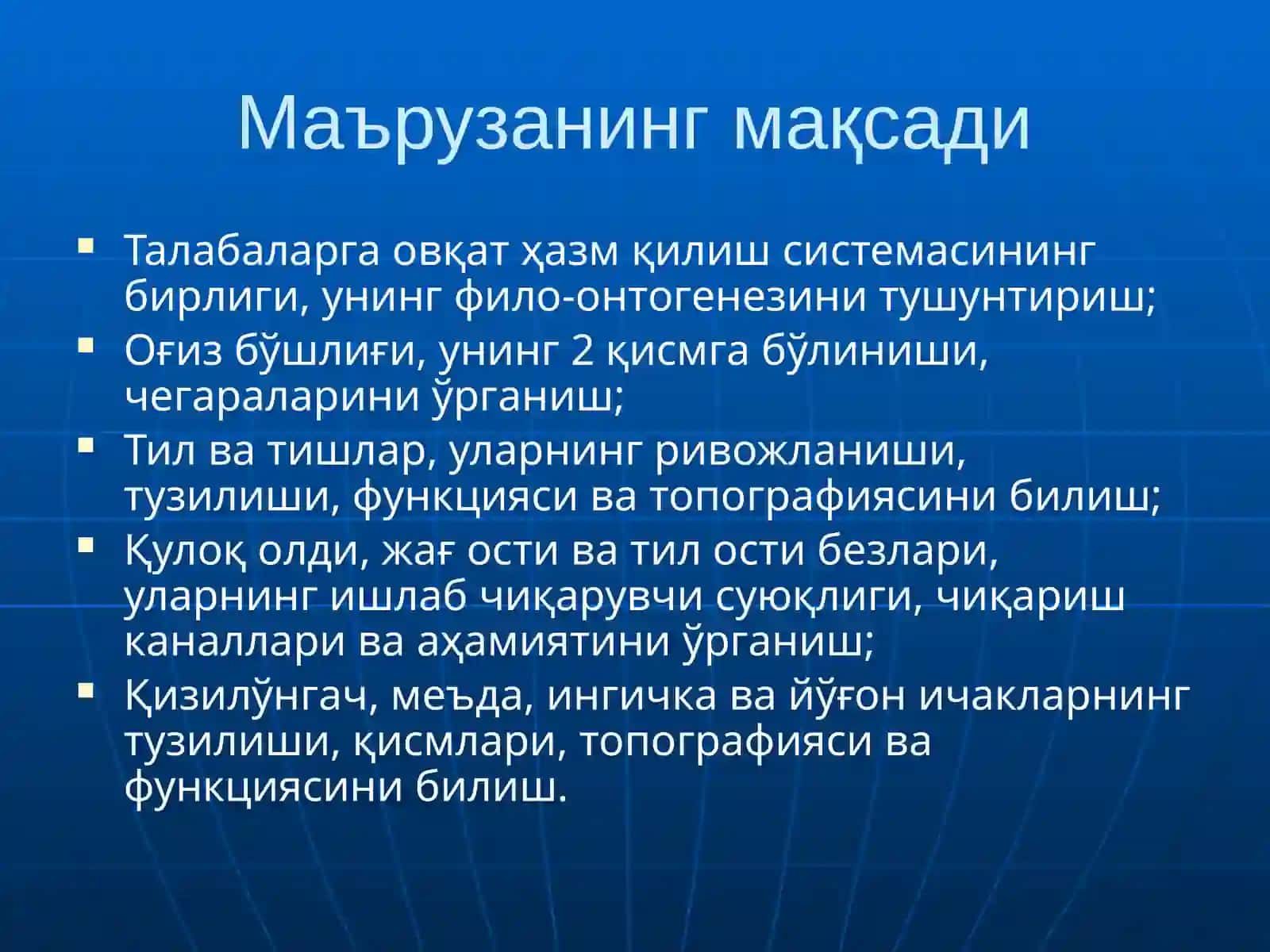 Анатомия.Клиник анатомия кафедраси 2