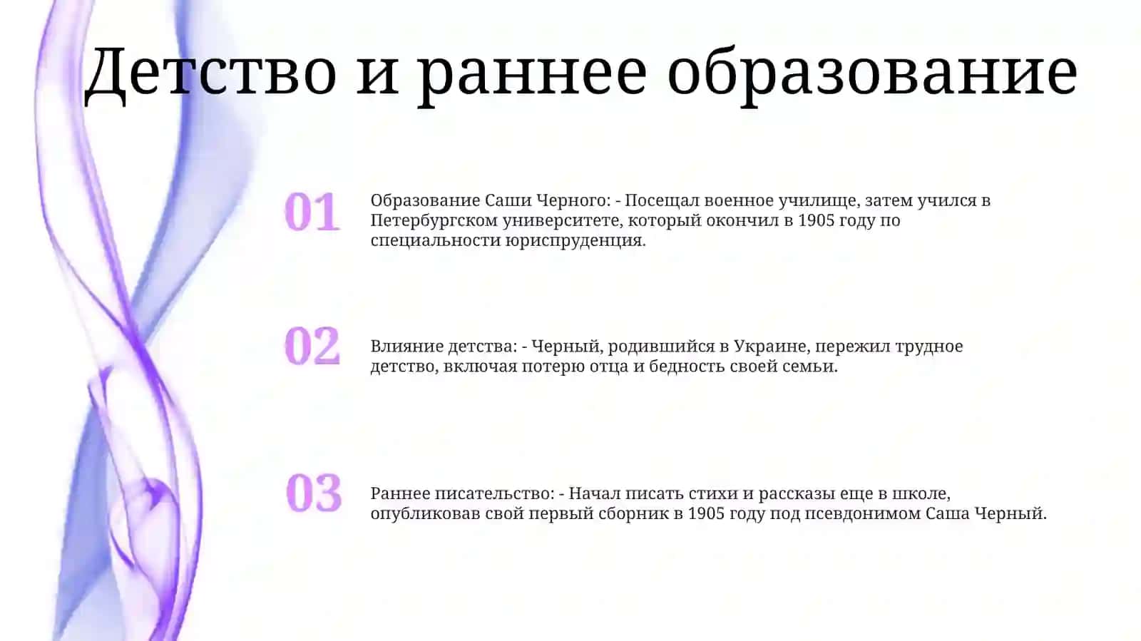 Саша Чёрный Жизнь И Творчество 2