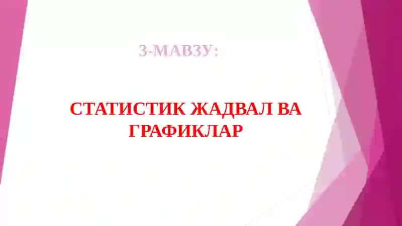 СТАТИСТИКА 2