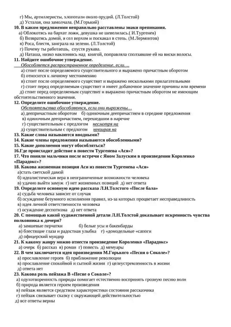 Тесты по русскому языку и литературе в 8 классе за 3 четверть (3 – вариант) 2