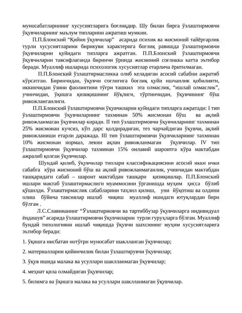 Дидактик компетенциясини шакллантириш 2