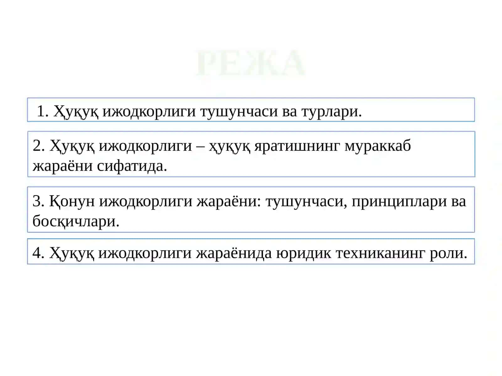 Ҳуқуқ ижодкорлиги 2