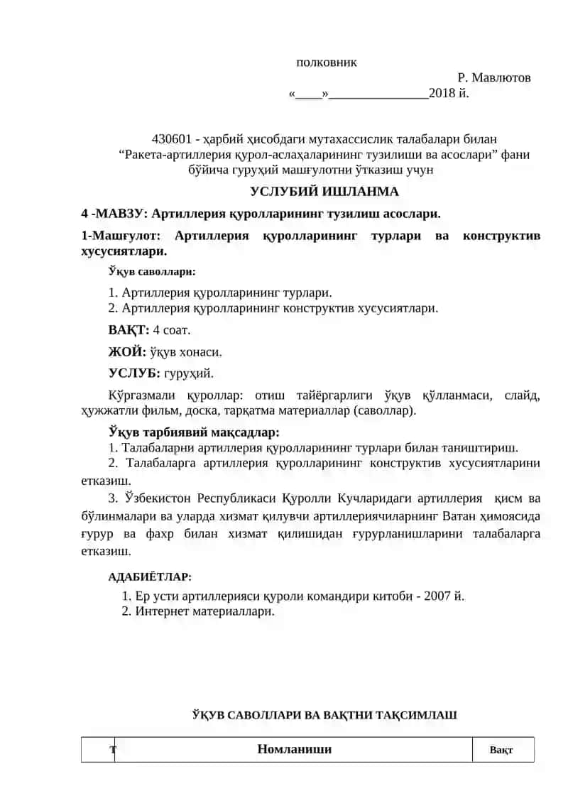 Артиллерия қуролларининг тузилиш асослари 2
