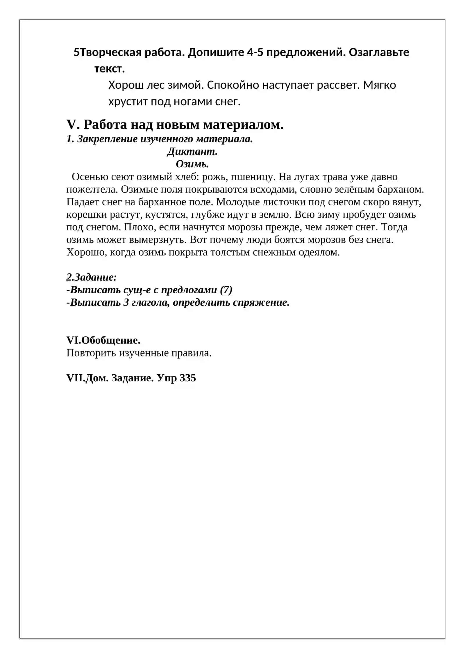 Правописание предлогов 2