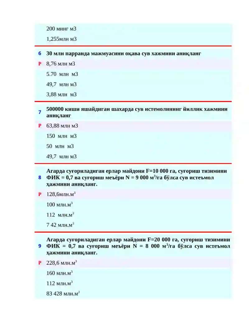 Сув истеъмол хажмини аниқлашга доир масалалар 2