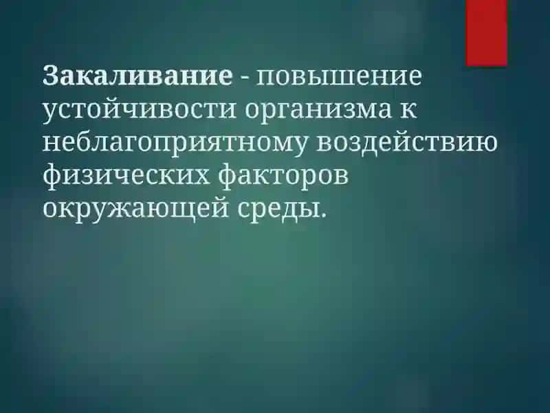 Способы закаливания тела 2