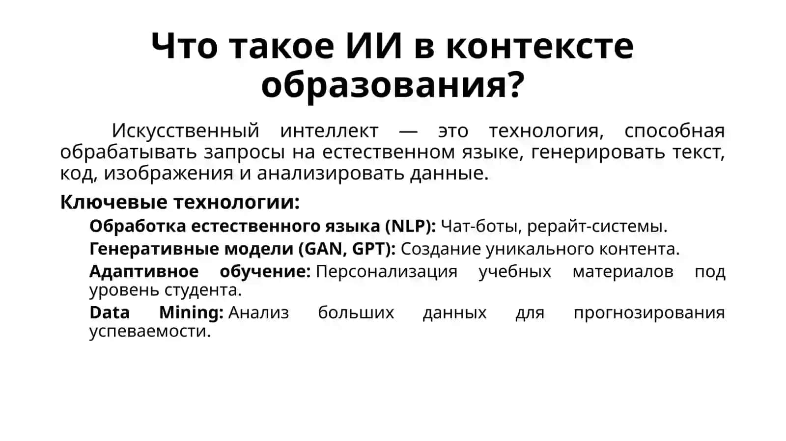 Презентация студентам с использованием искусственного интеллекта 2