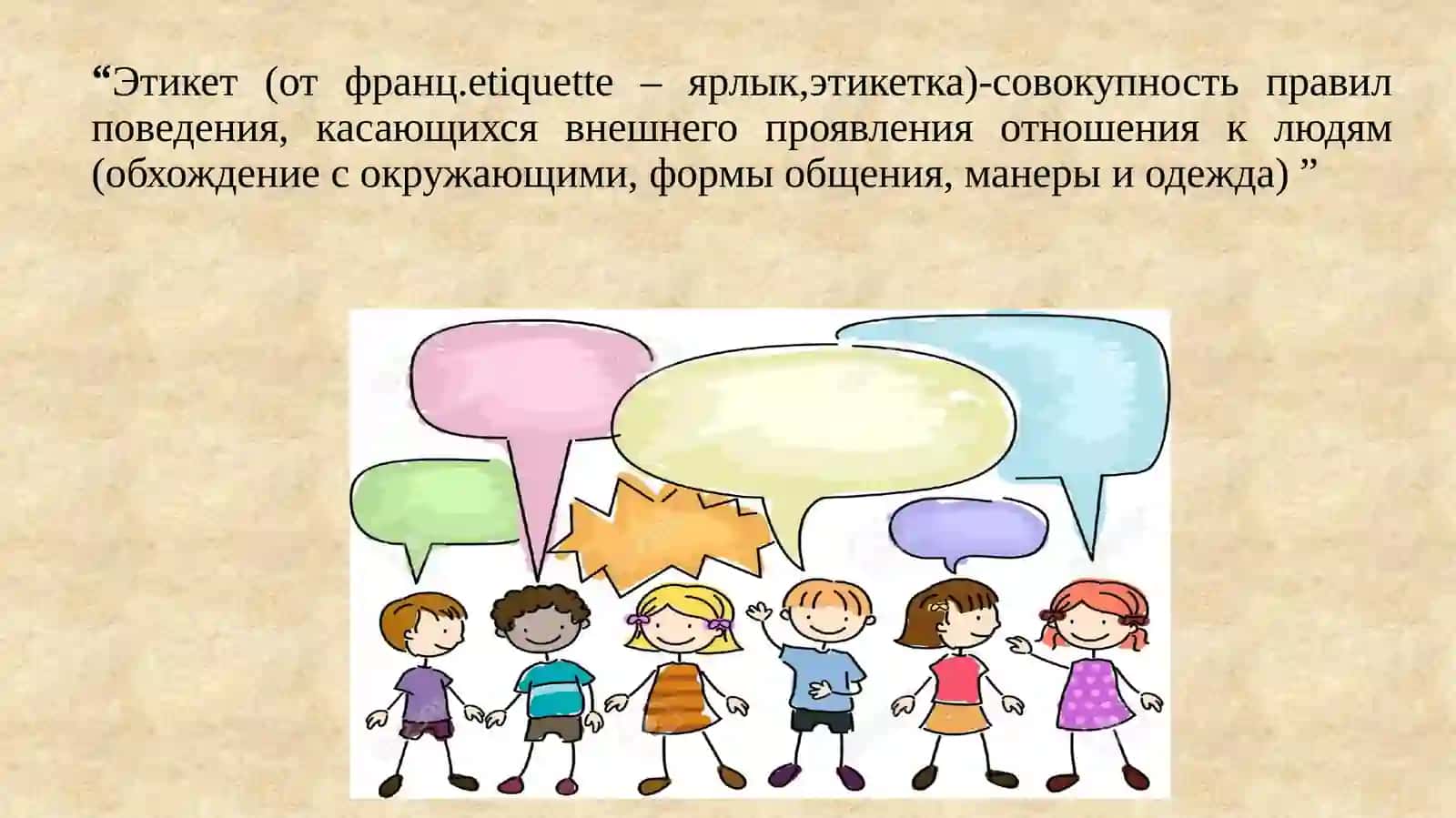 Речевой этикет 2