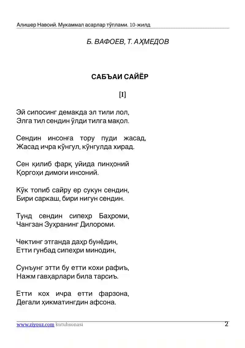 Ҳамса Сабъаи сайёр 2
