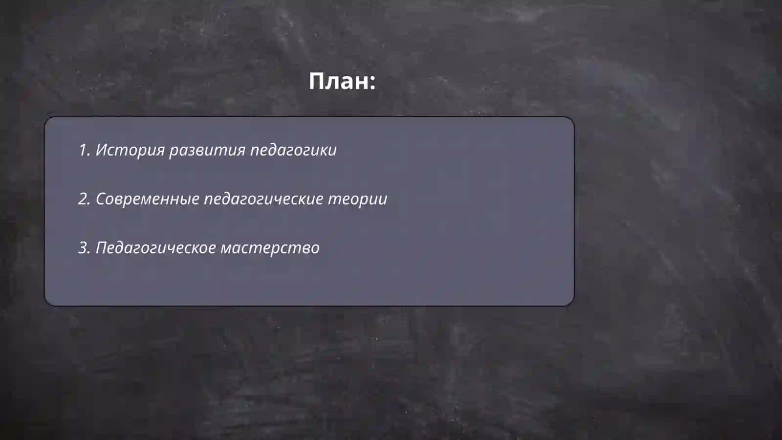 Цели и задачи науки педагогика 2