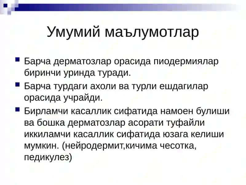 Терининг инфекцион касалликлари 2