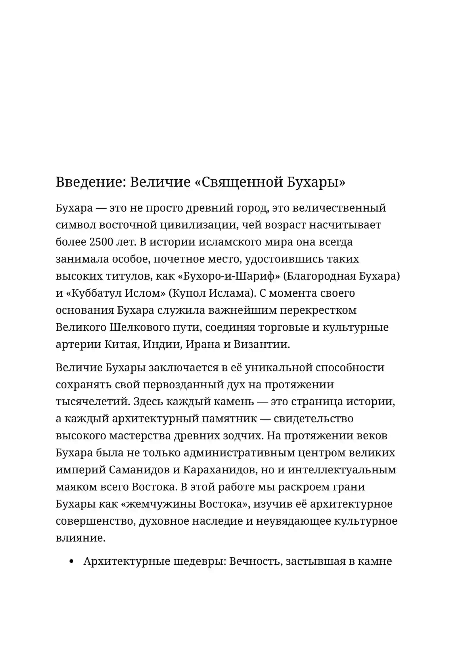 Бухара — жемчужина Востока 2