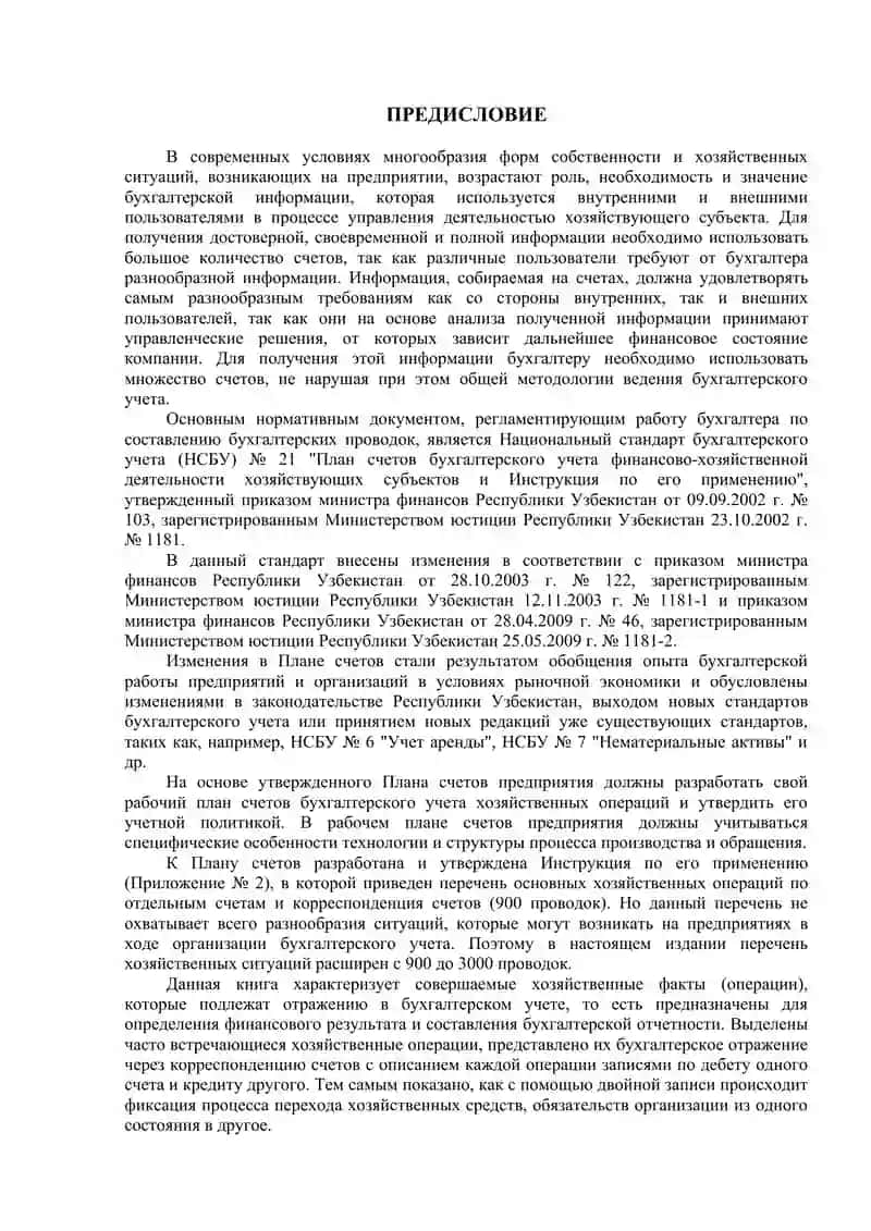 3000 та Бухгалтерия проводкалари 2