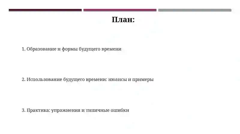 Будущеевремяглаголов 2