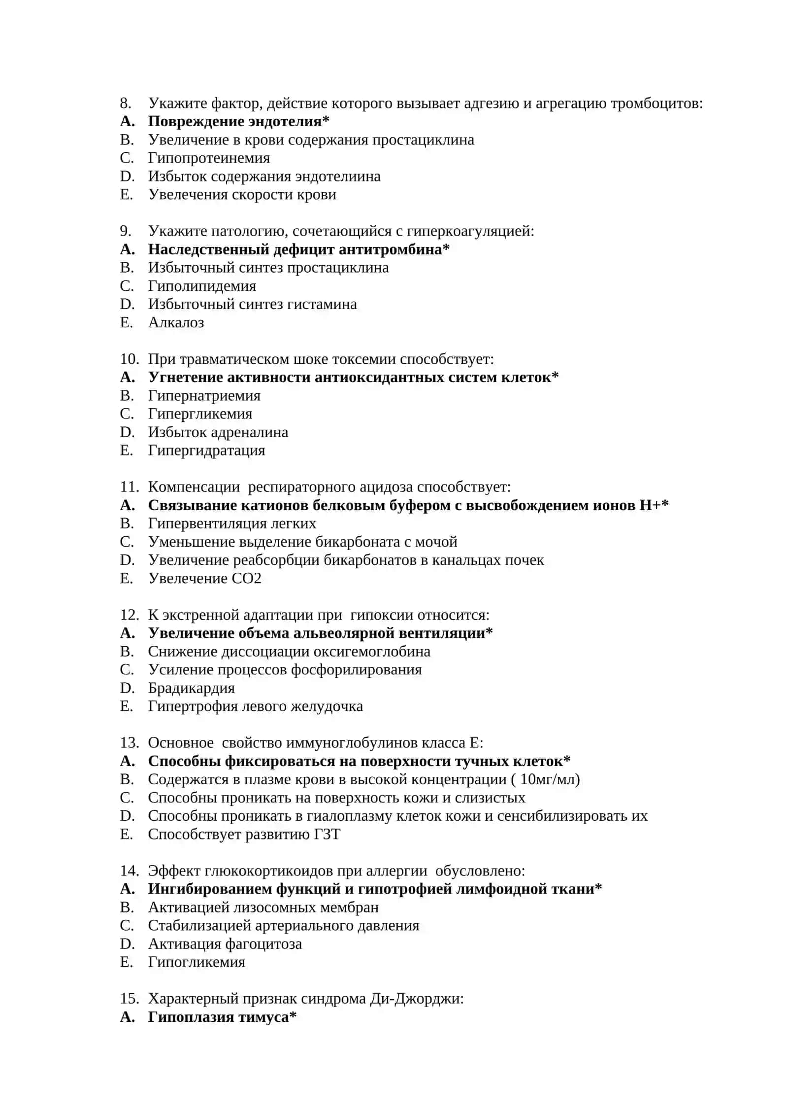 Тесты по патологической физиологии 2