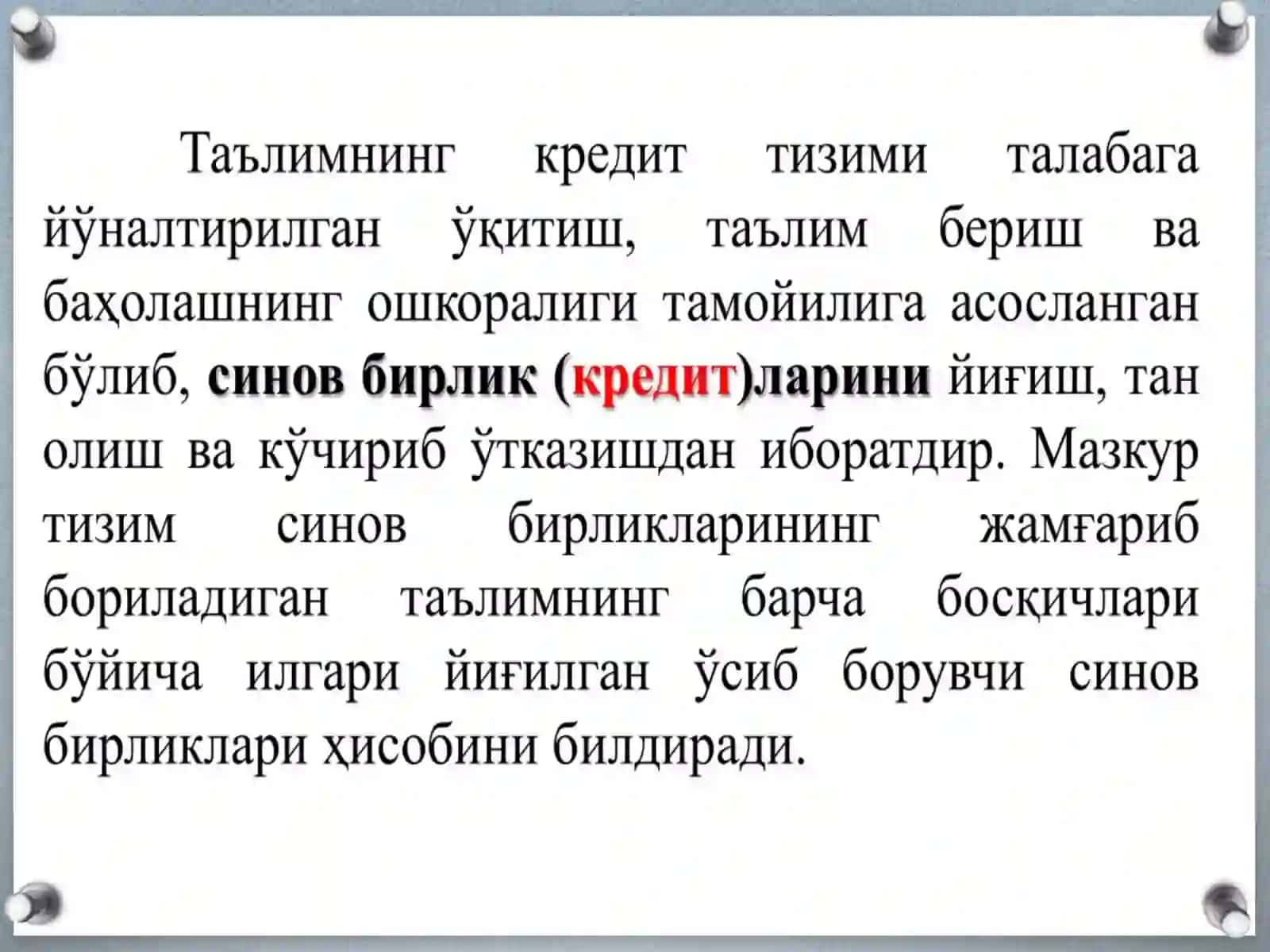 Кредит тизими йўриқномаси 2