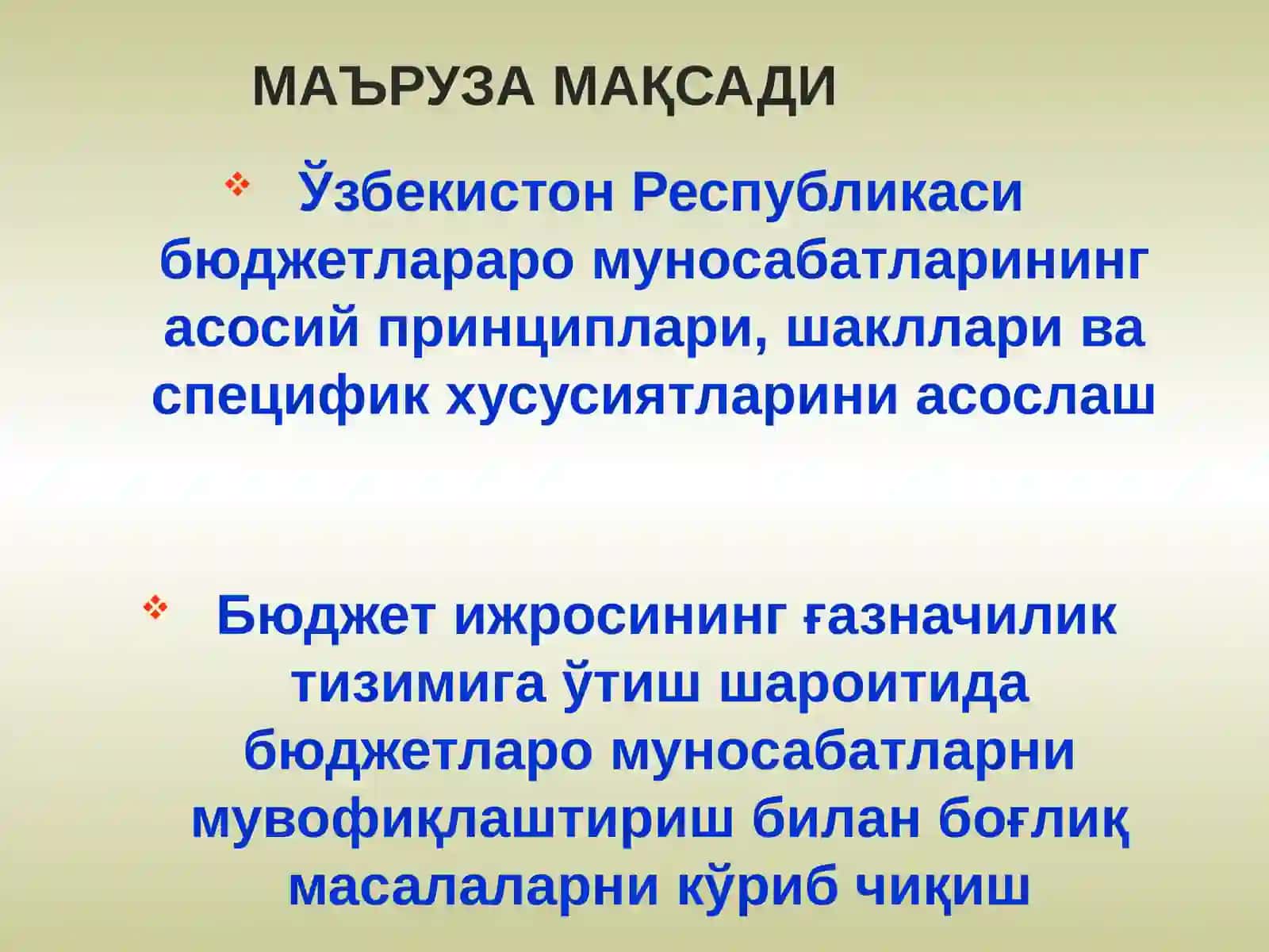 Бюджетлараро муносабатларни ташкил этиш 2