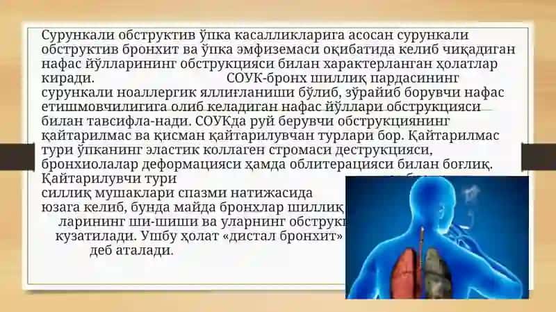 Сурункали обструктив қасалликлари 2