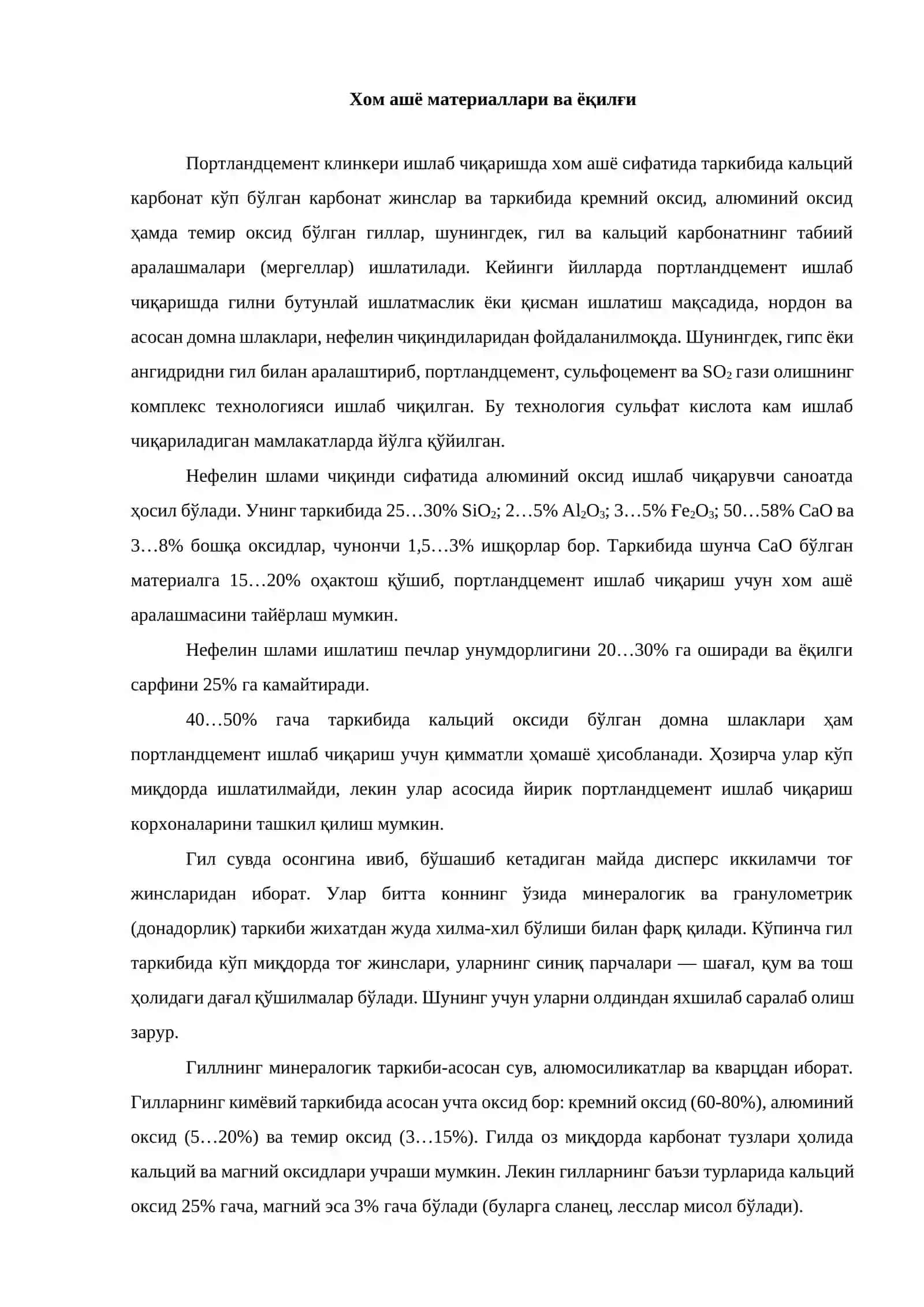 Портландцемент технологияси 2