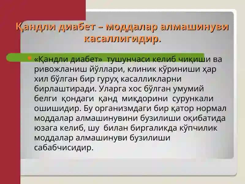 Қандли диабет 2