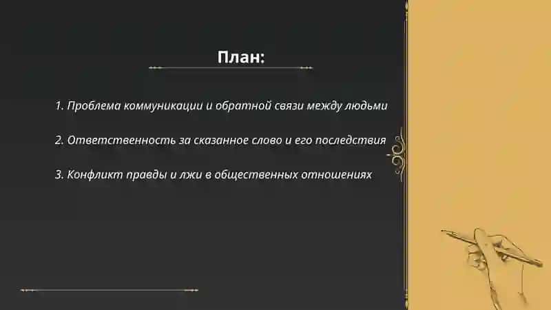 Проблематика пьесы А. Гельмана «Обратная связь» 2