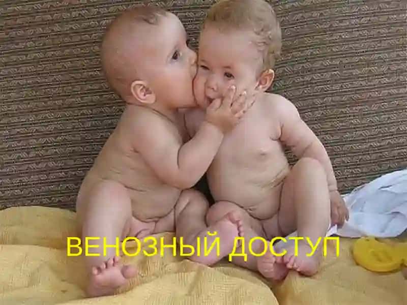 ВЕНОЗНЫЙ ДОСТУП 2