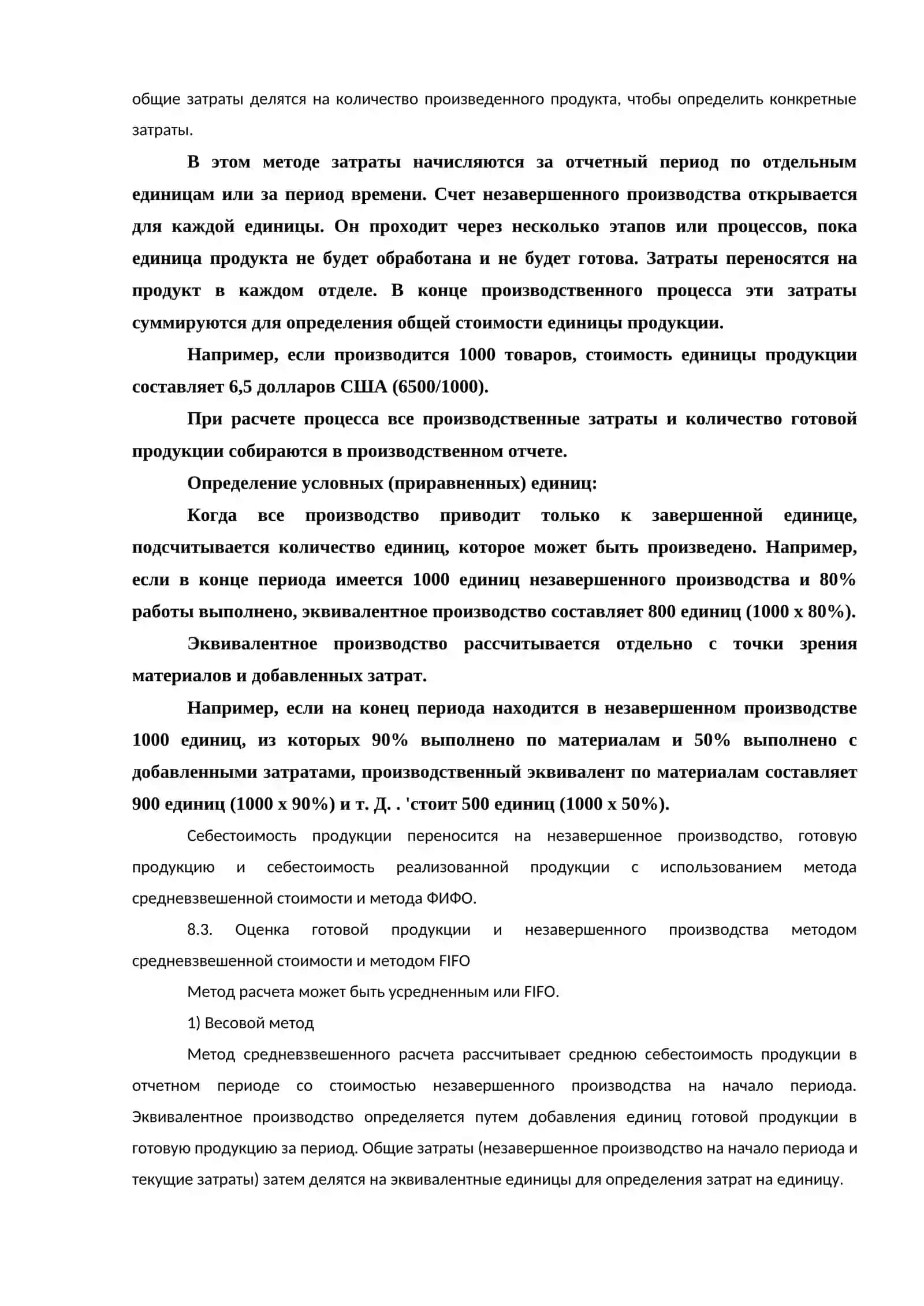 МЕТОД РАСЧЕТА ПРОЦЕССА 2