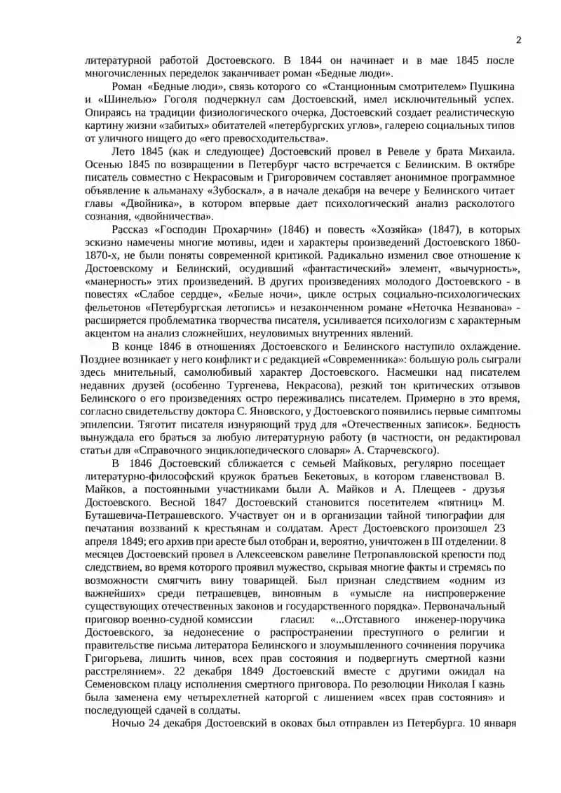 Тема №9. Творчество Ф.М. Достоевского 2